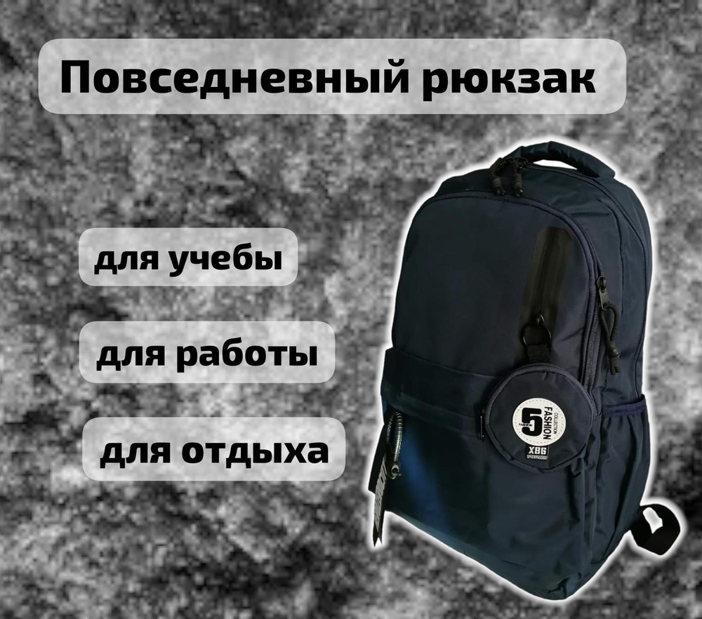 Повседневный вместительный рюкзак с 2мя отделениями и кошельком  #1