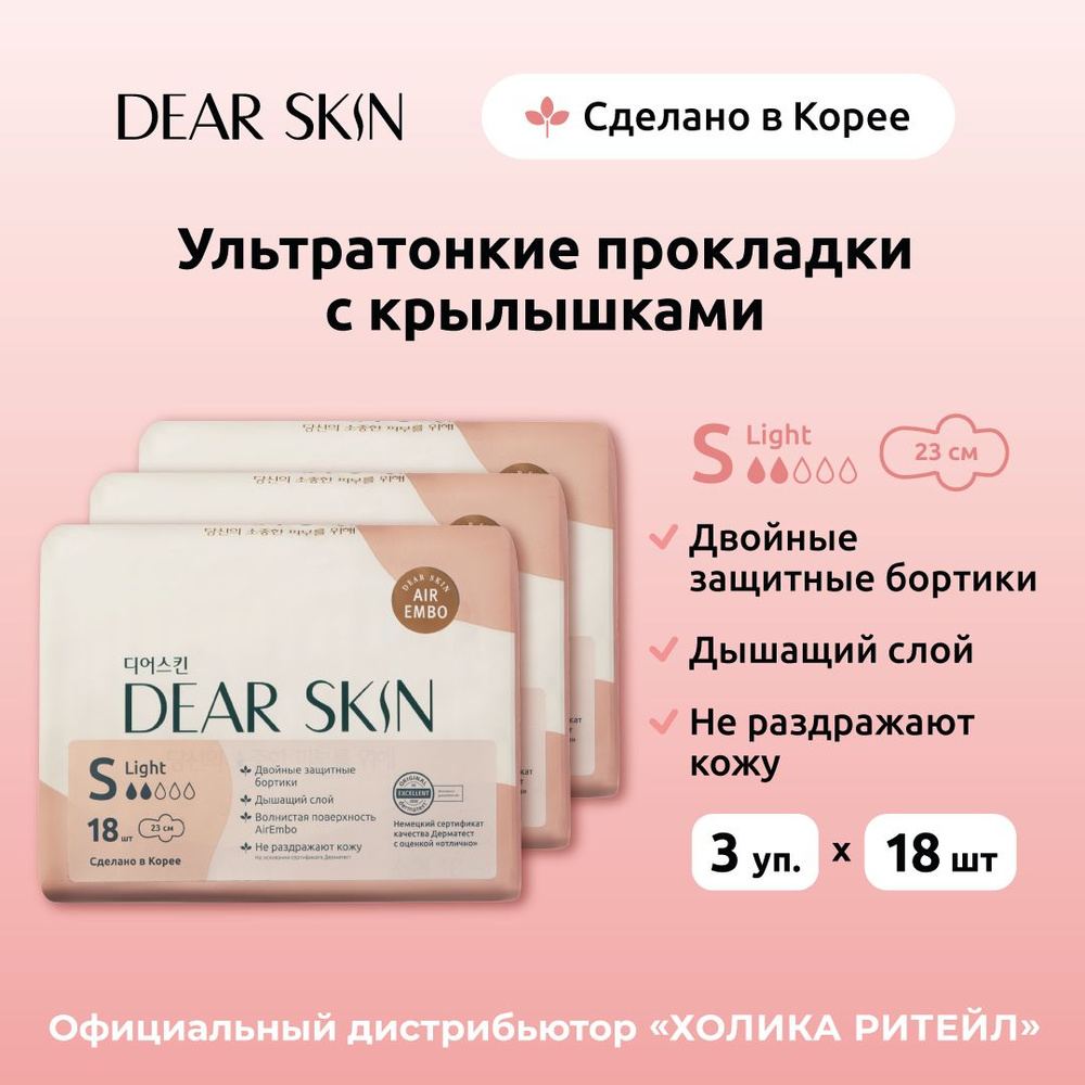 Dear Skin Гигиенические ультратонкие прокладки с крылышками для легких выделений (2 капли), 3х18 штук #1