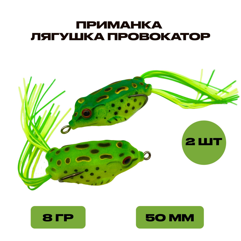 Мягкая приманка лягушка, 2шт, 50мм, зелено-желтая #1