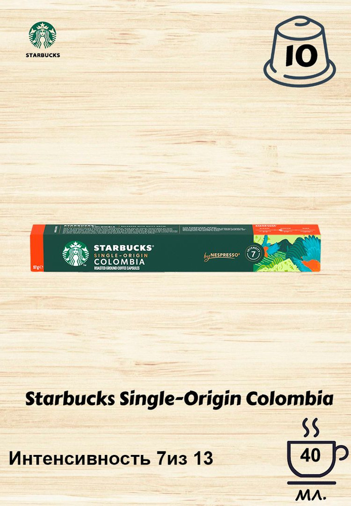 Кофе в капсулах Starbucks Single-Origin Coffee Colombia, 10 кап. в уп. #1