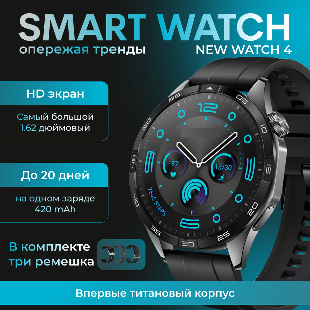 Умные часы NEW WATCH 4, последняя версия, Series 2025, три ремешка, 46mm, черный  #1