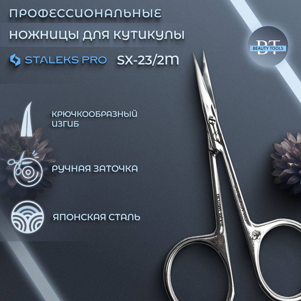 Staleks Pro, Сталекс, Ножницы с крючком для кутикулы Staleks Pro Exclusive 23 Type 2 (magnolia)  #1