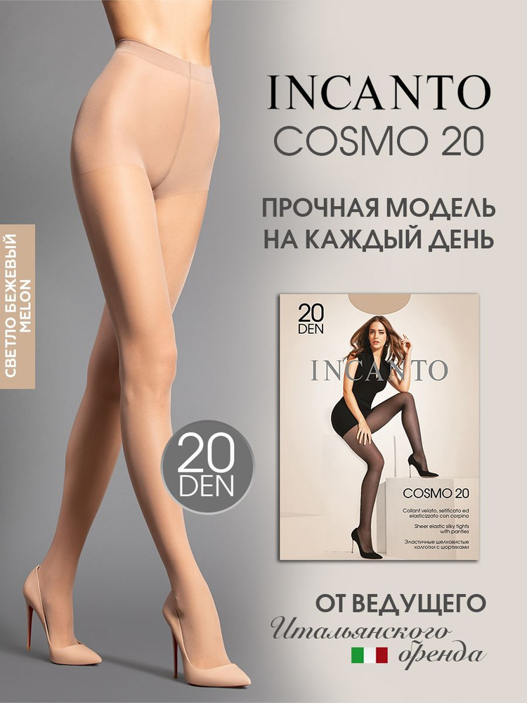 Колготки Incanto Cosmo, 20 ден, 1 шт #1