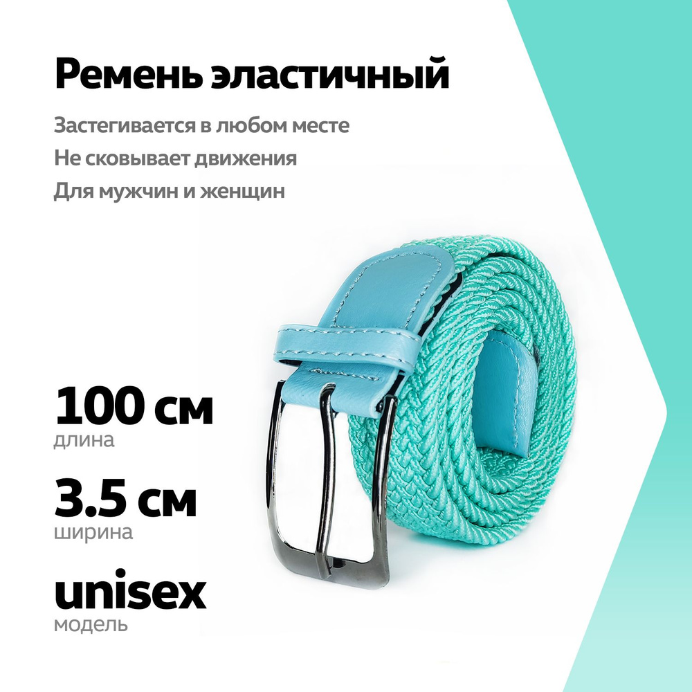 BELT Ремень #1