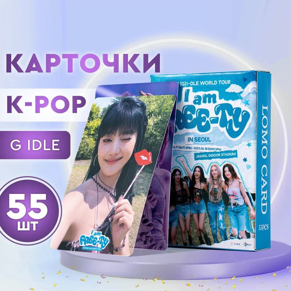 Карточки K pop - G IDLE , I am free ty. Фотокарточки Стрей кидс Кпоп, Джи Айдл, Ай эм Фри ти, карточки #1