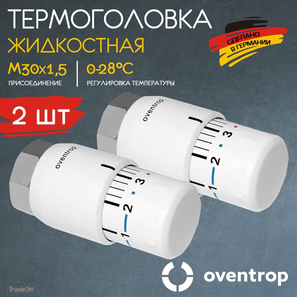 2 шт - Термоголовка для радиатора М30x1,5 Oventrop Uni SH (диапазон регулировки t: 0-28 градусов) / Термостатическая #1