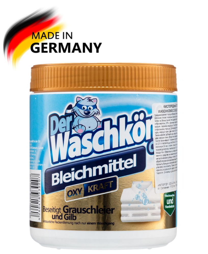 Отбеливатель кислородный Clovin Der Waschkonig Oxy Kraft порошковый 750 г (Германия)  #1