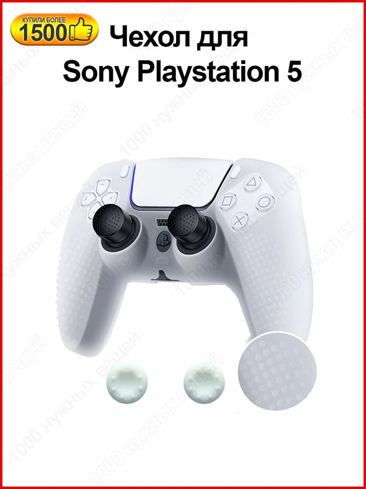 Чехол для джойстика Sony Playstation 5/ Защитный чехол на геймпад PS5/ Защитная, силиконовая накладка #1