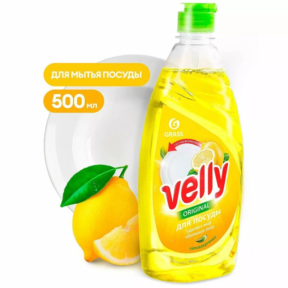 Средство для мытья посуды "Velly" лимон (флакон 500 мл) 125426 #1