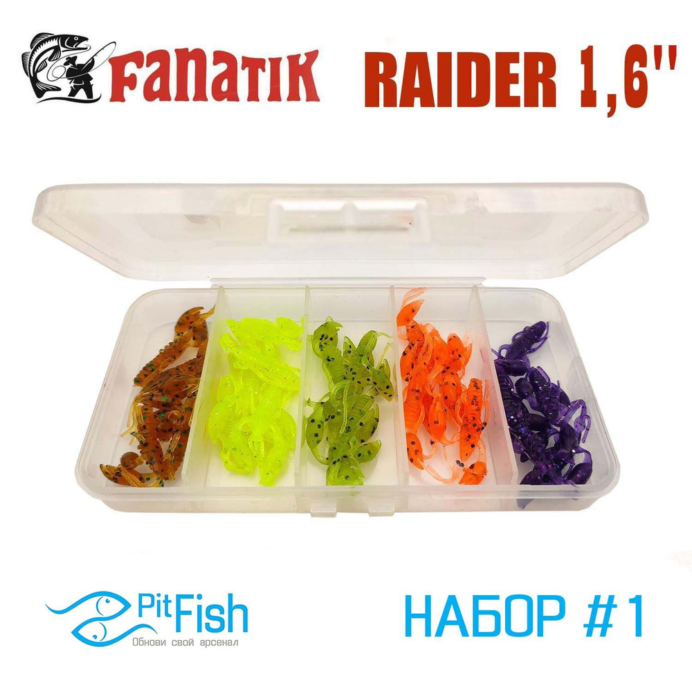 Набор силиконовых приманок Fanatik Raider 1,6" SET1 / Рачок для микроджига / Набор для рыбалки  #1