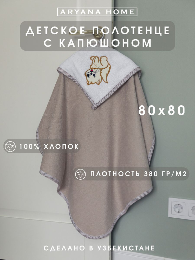 PARISA HOME Полотенце детское с капюшоном 80x80 см,  #1