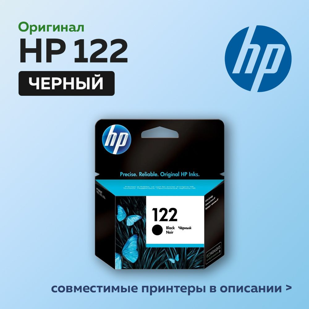 Картридж струйный HP 122 (CH561HE) черный для HP DJ 1050/2050, оригинальный  #1