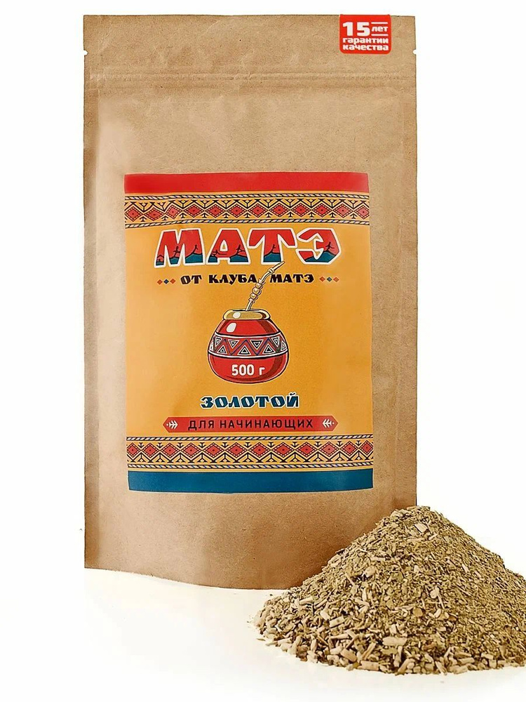 Чай Мате (yerba mate) Аргентинский "Для Начинающих" 500 гр купить на ...