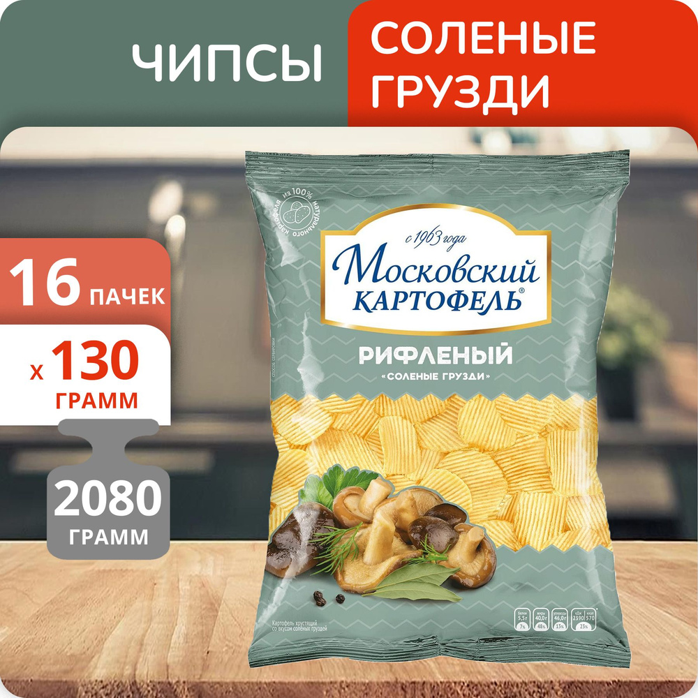 Упаковка 16 пачек Чипсы Московский Картофель рифленый Соленые грузди 130г  #1