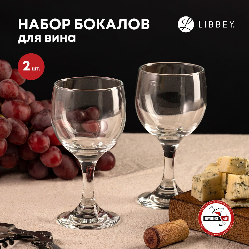 Бокал для вина Libbey Эмбасси 192мл, 65/70х137мм, стекло, прозрачный, 2 шт.  #1