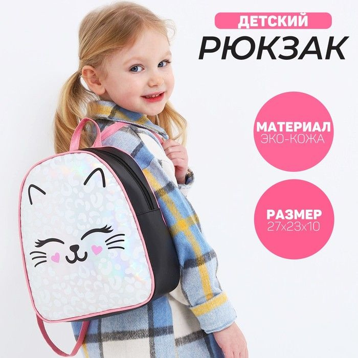 Рюкзак детский NAZAMOK KIDS "Кот"27х23 см голография / подарок для девочки  #1