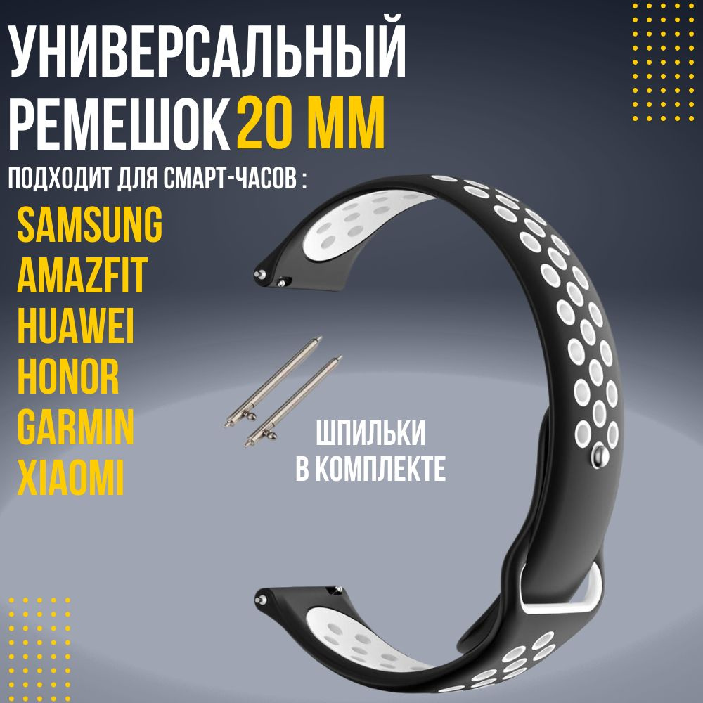 Силиконовый ремешок для часов 20мм / Браслет для смарт часов Xiaomi Amazfit Samsung Honor Huawei  #1