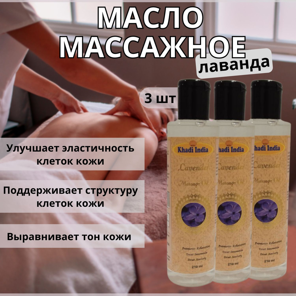 KHADI Массажное масло 18+, 630 млмл #1