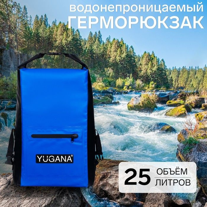 Герморюкзак YUGANA, ПВХ, водонепроницаемый 25 литров, синий  #1