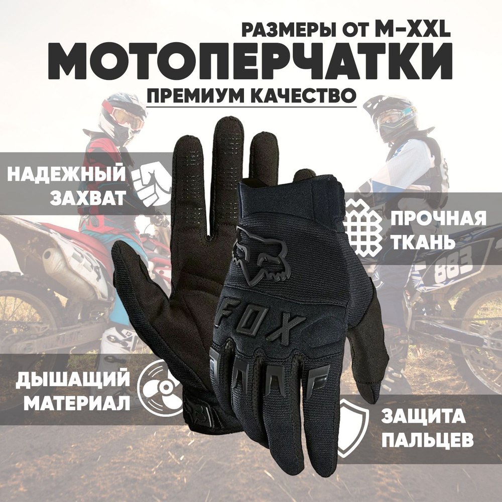 Fox Racing Мотоперчатки, размер: L, цвет: черный #1