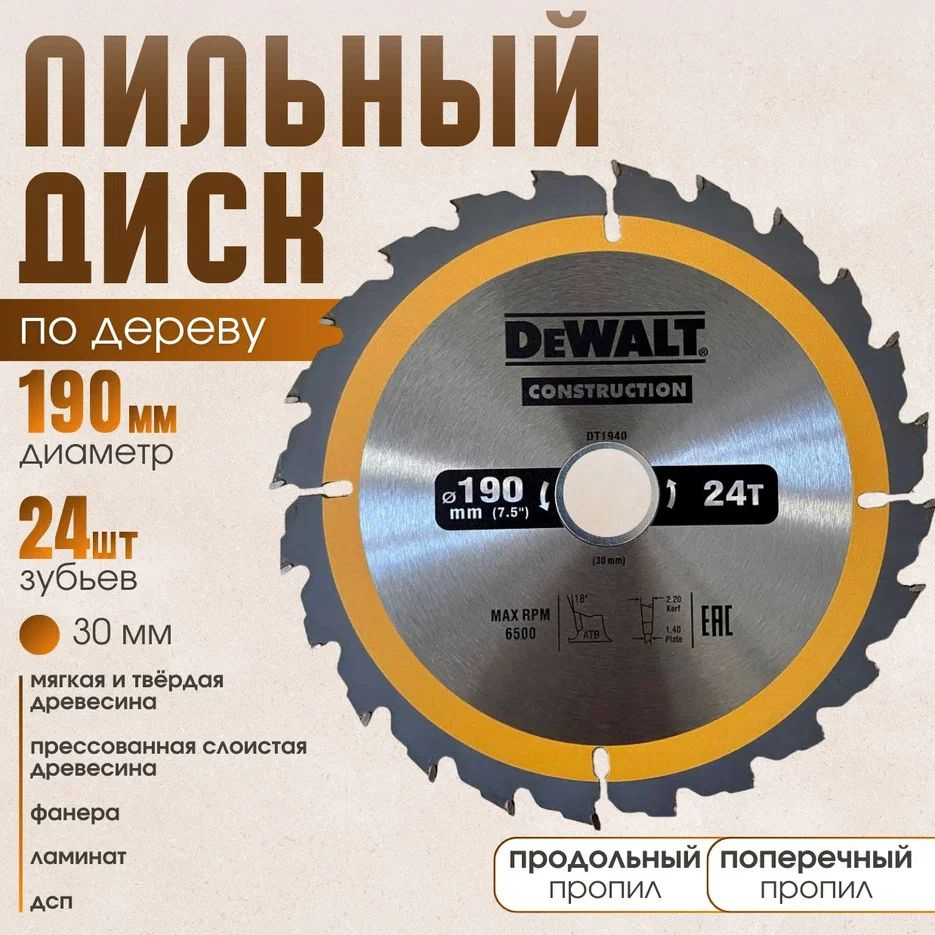 DeWalt Диск пильный 190 x 30; 24  зуб.; D54 #1