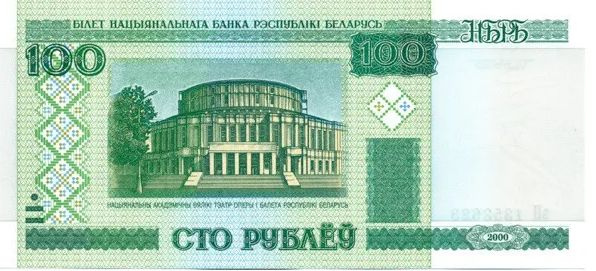 Банкнота 100 рублей. Беларусь. 2000. UNC #1