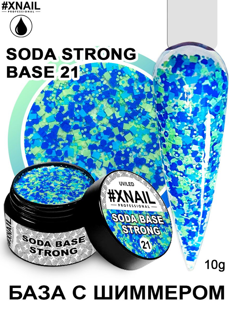 Xnail Professional Жесткая база для ногтей, стронг, цветная с блестками Soda base ,10гр  #1
