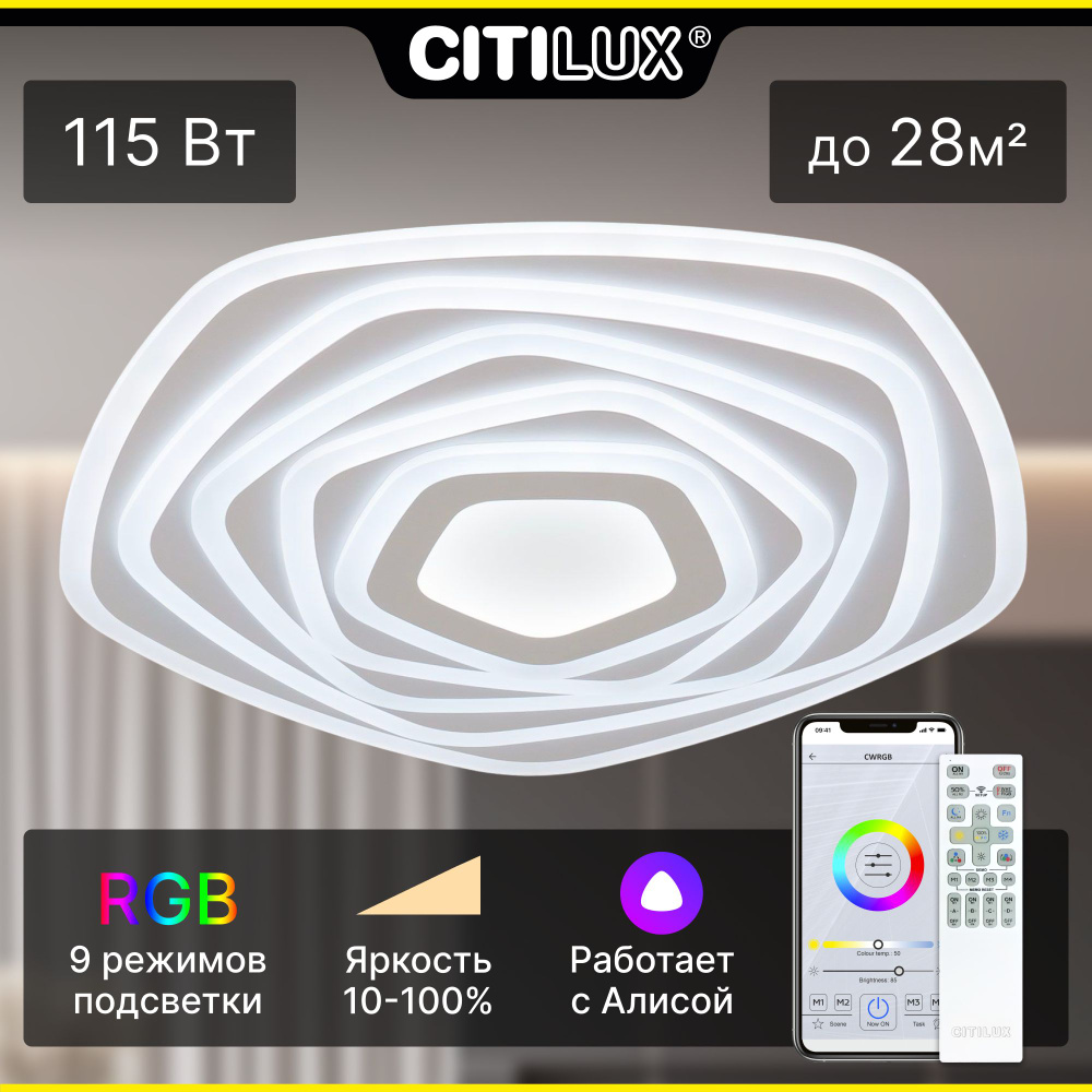 Умная люстра (умный светильник) Citilux Триест Смарт CL737A55E RGB  #1