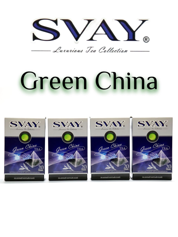 Чай SVAY "Green China" 4шт. Зеленый чай в пирамидках, китайский, крупнолистовой.  #1