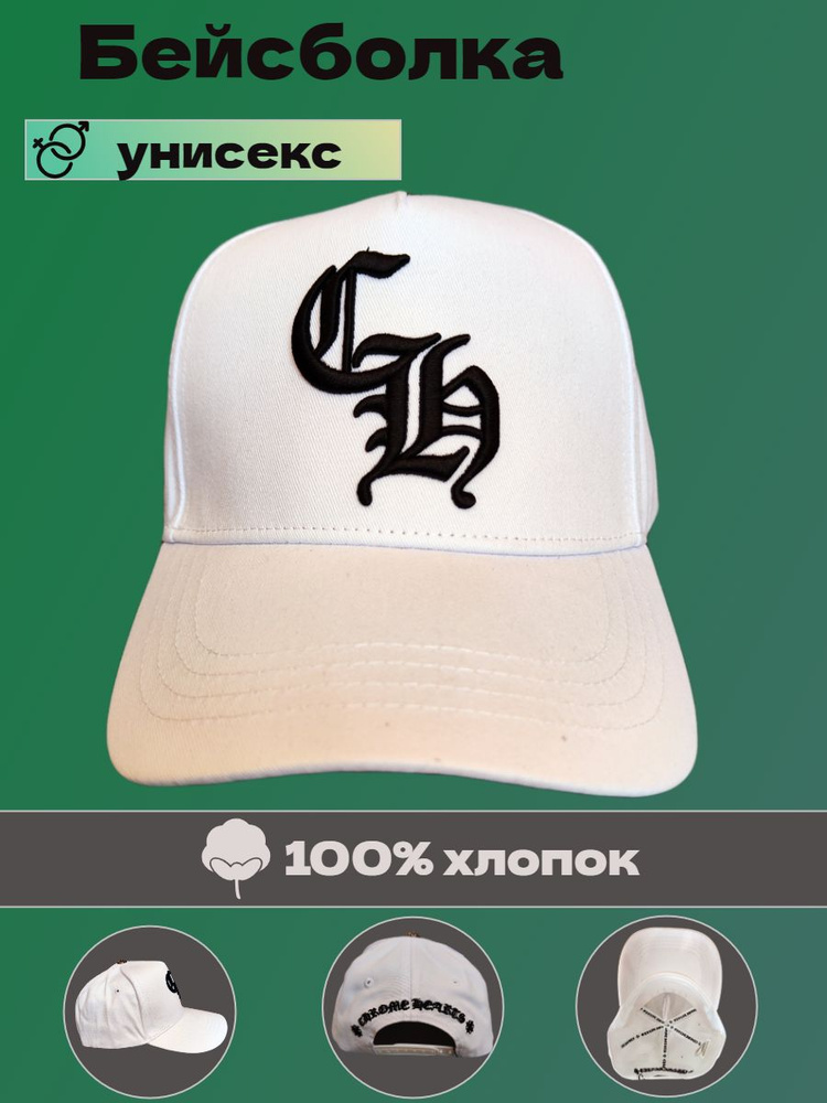 Бейсболка Chrome Hearts #1