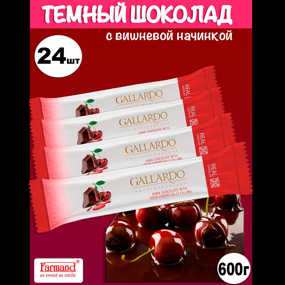 Набор шоколада Gallardo горький с вишней 24шт по 25гр - 600гр #1