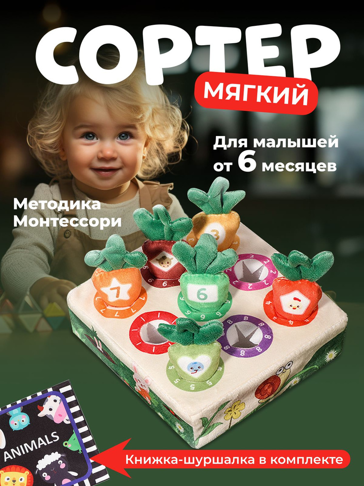 Развивающая игрушка сортер Морковки Монтессори полянка  #1