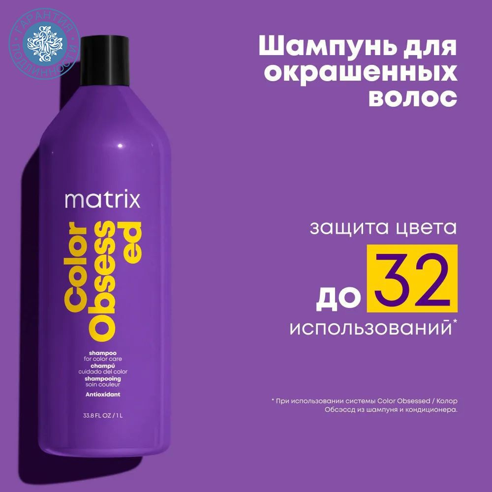 Matrix Шампунь для волос, 1000 мл #1