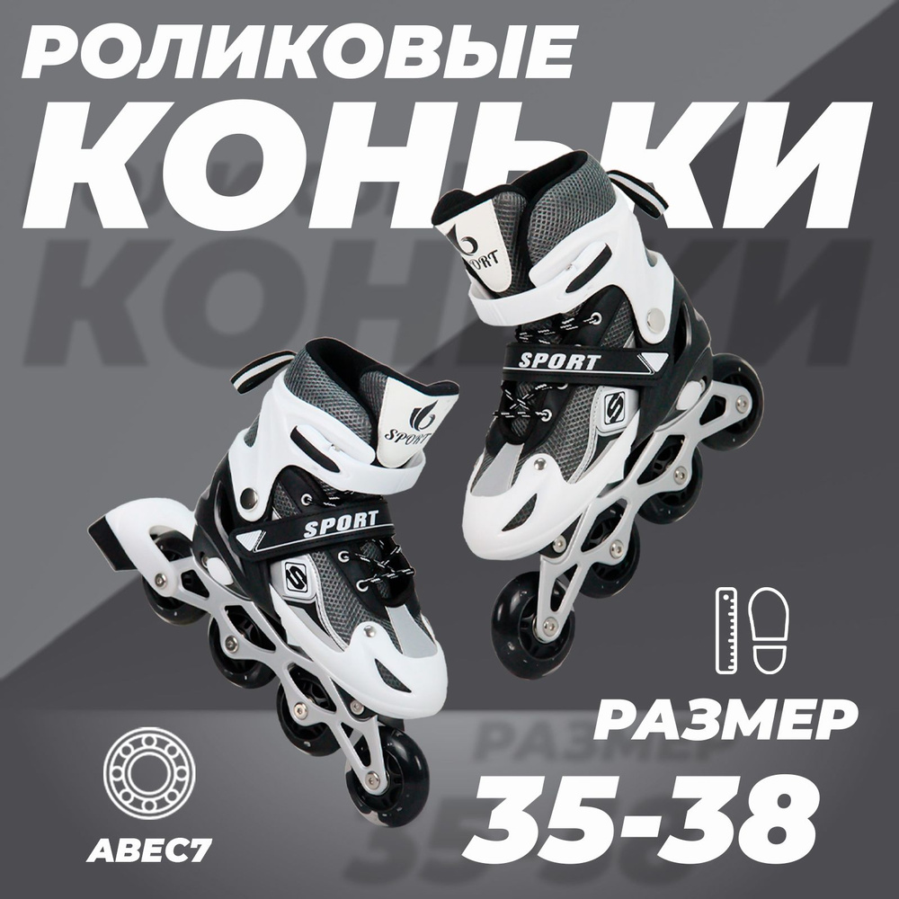 Коньки роликовые SX Scooter раздвижные 35-38, колеса полиуретан, ABEC7, черные  #1