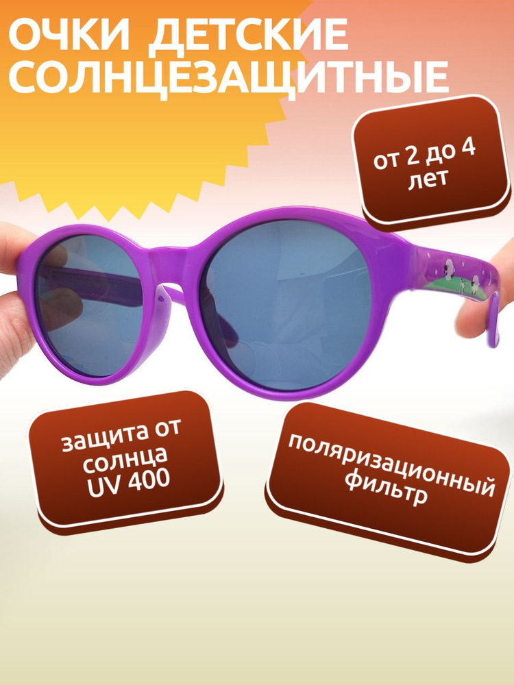 Очки детские солнцезащитные с поляризацией для девочек и мальчиков 2-4 лет  #1