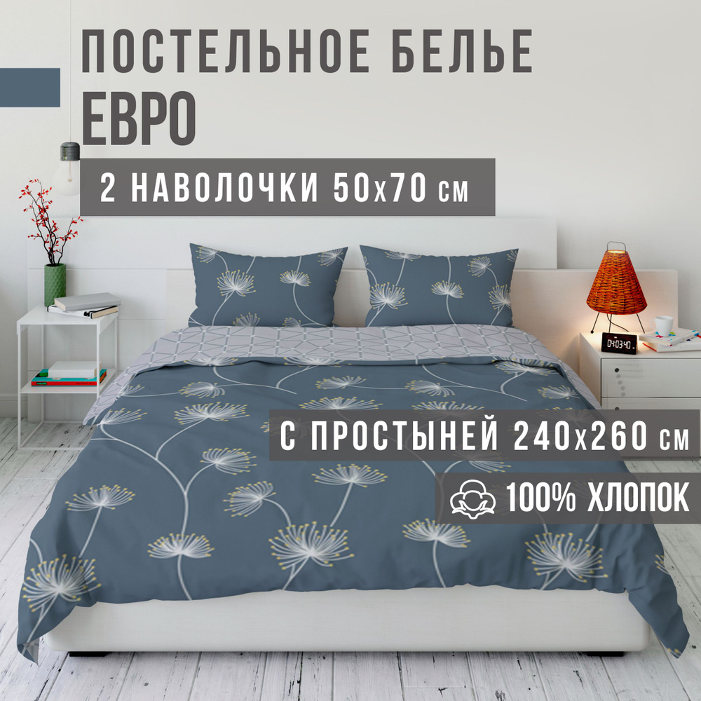 Комплект постельного белья VENTURA LIFE Ранфорс Евро спальный (50х70), Одуванчик  #1