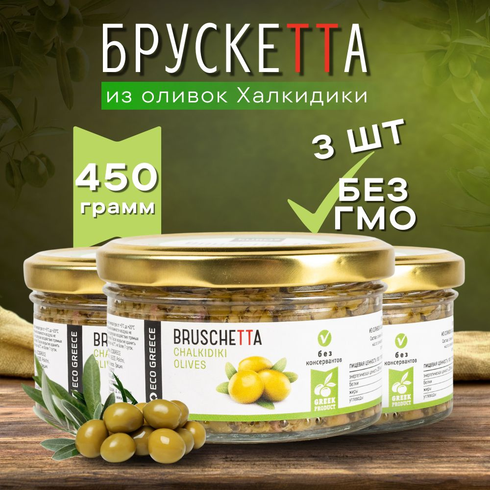 Брускетта EcoGreece из зеленых оливок Халкидики Греция, 150 г, 2шт.  #1