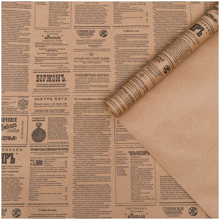 Крафт-бумага упаковочная в рулоне, с дизайном "Губернские ВЕСТИ" длиной 10 метров , шириной 70 см,  #1
