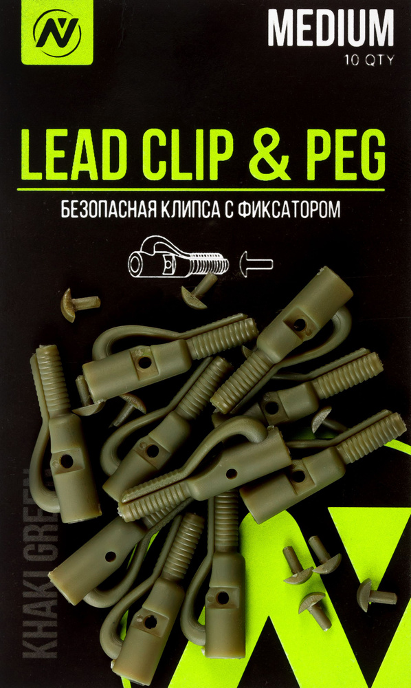 Безопасная клипса карповая с фиксатором VN Tackle Lead clip & peg, для ловли карпа, 10шт  #1