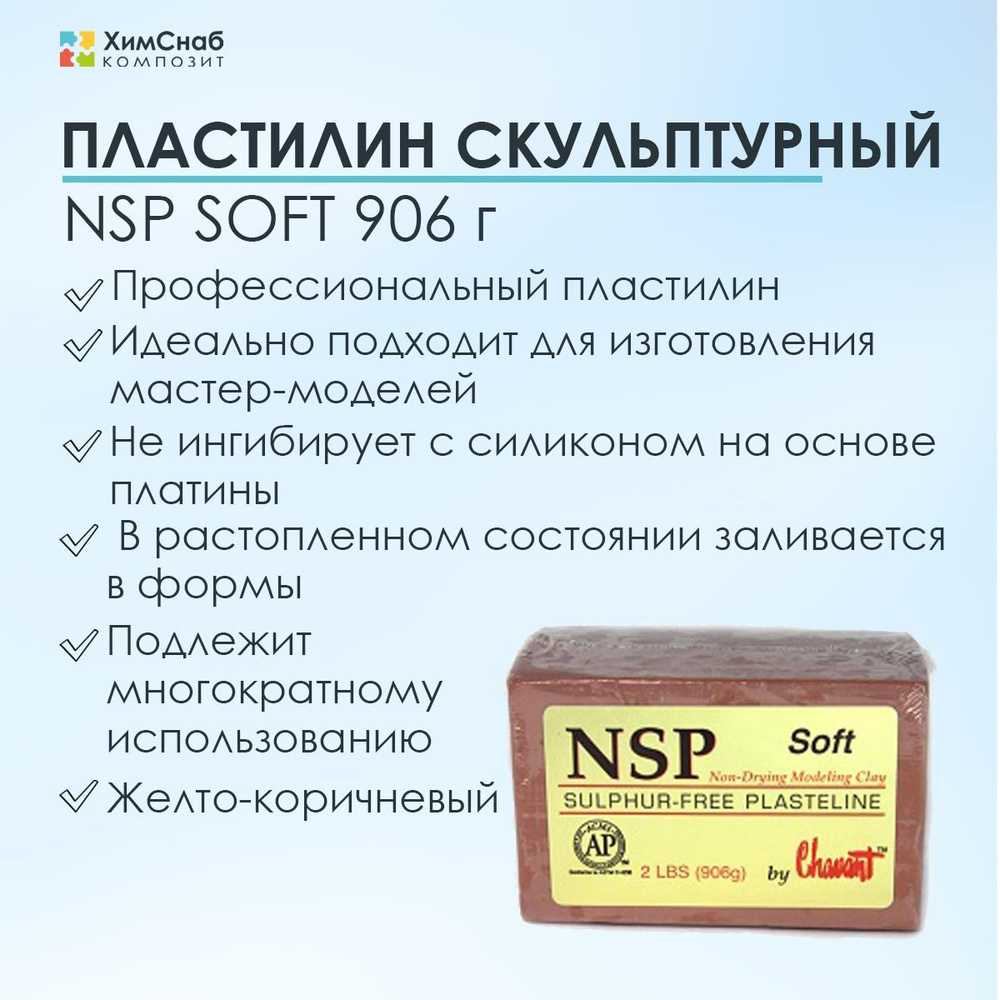 Пластилин скульптурный NSP Soft 906 г, без серы, профессиональный, желто-коричневый, твердый,  #1