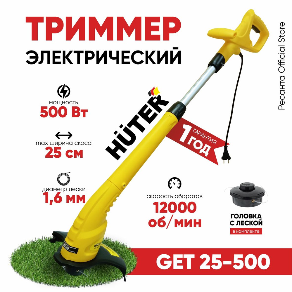 Триммер электрический GET-25-500 Huter (500 Вт, головка с леской в комплекте) электрокоса / косилка для #1