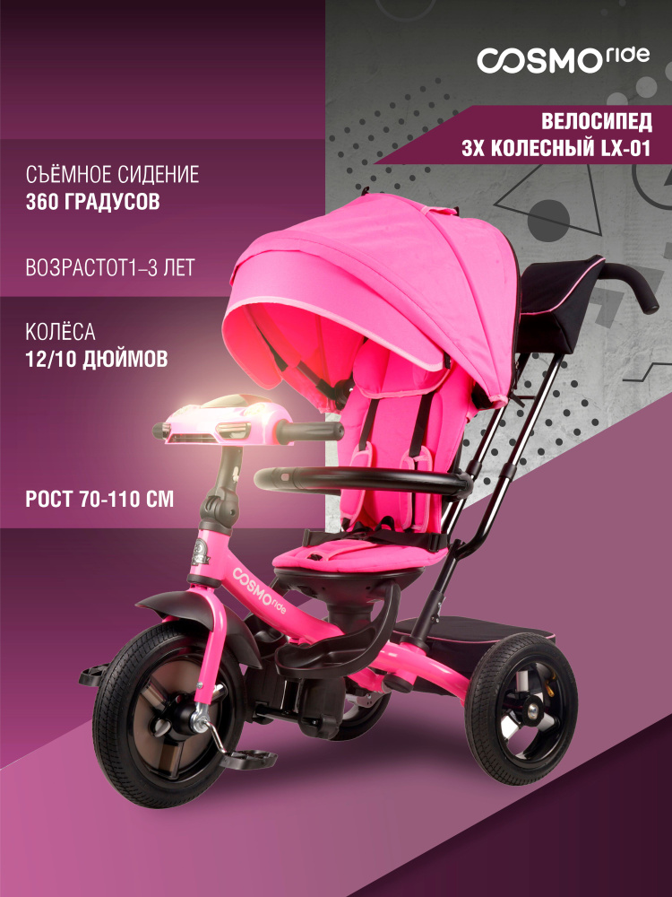 Велосипед 3-колесный COSMORIDE LX-01PK, розовый #1