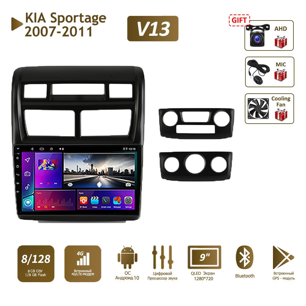 Штатная магнитола 8+128Гб для КИА Спортейдж/KIA Sportage 2007-2011 2 DIN  Android 1280*800 7862 Auto Carplay Gps Мультимедиа автомабиля2 DIN - купить  в интернет-магазине OZON с доставкой по России (859503844)