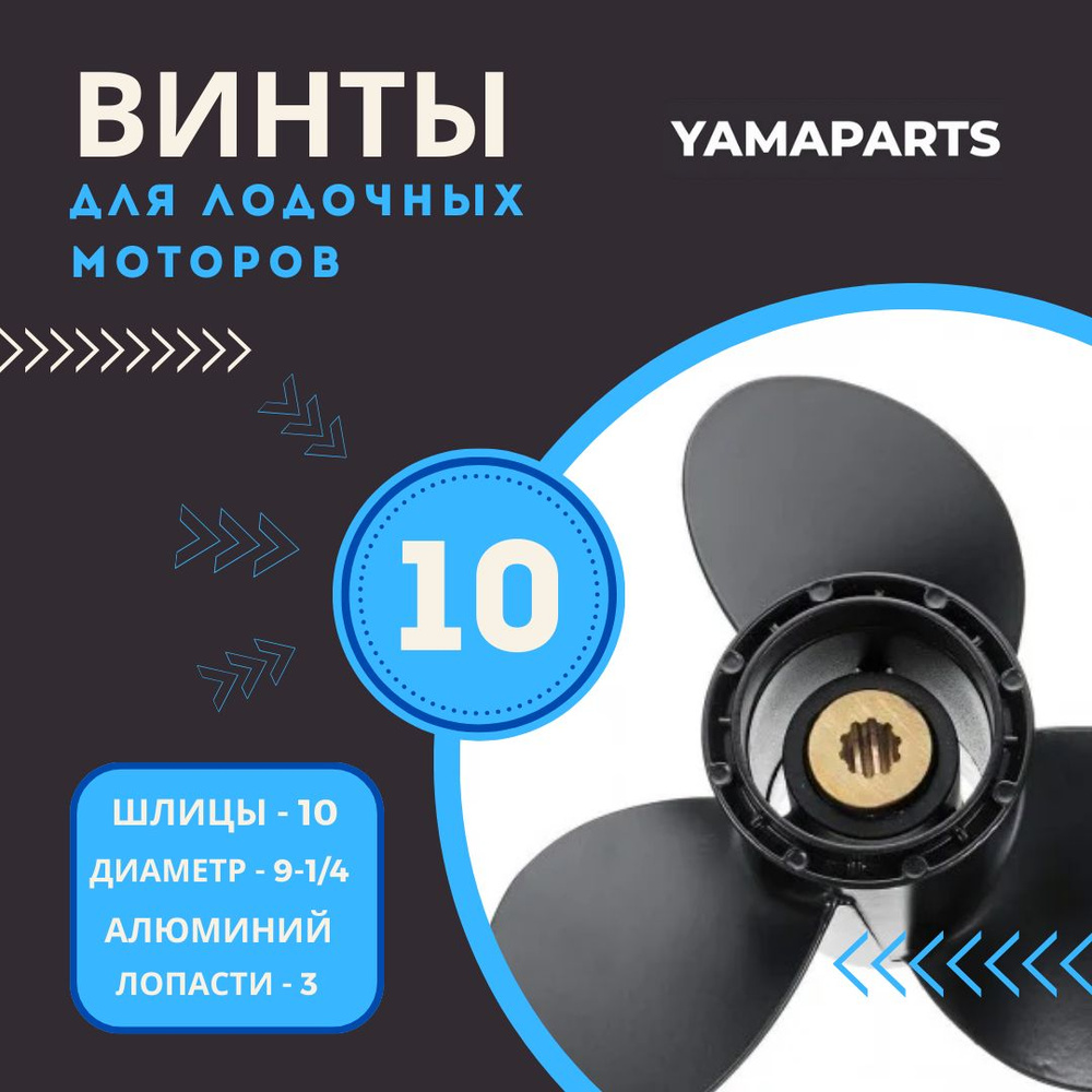 Yamaha Винт для лодки #1