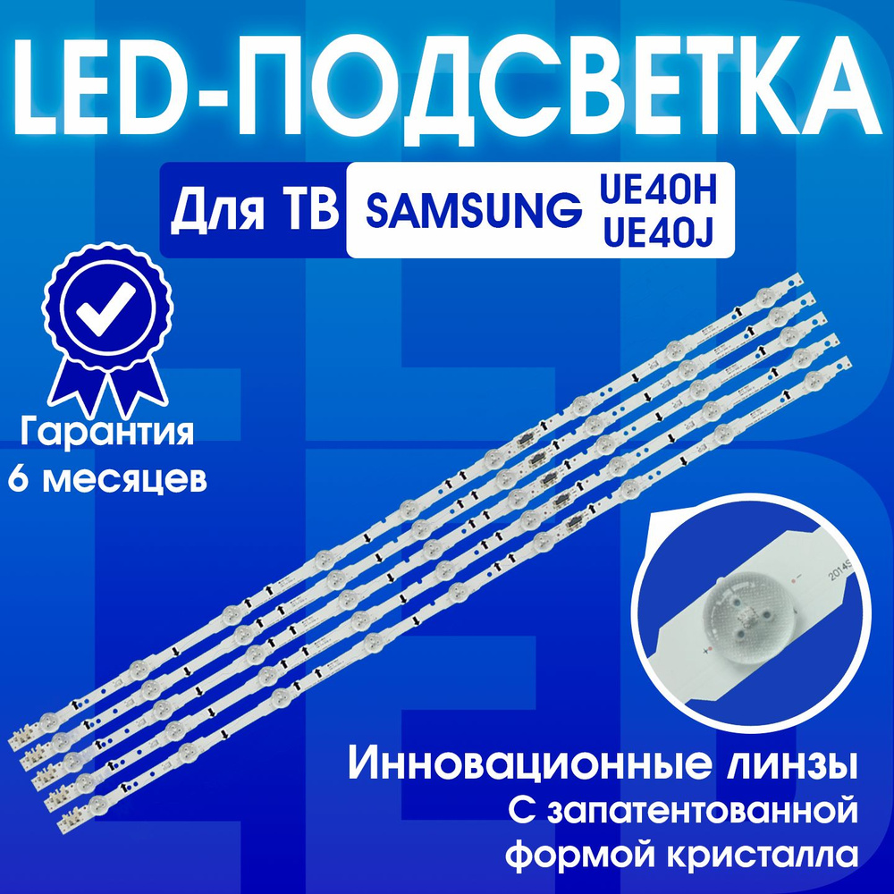 Подсветка для ТВ Samsung UE40H5000AK UE40H6200AK UE40H5500AK UE40J5100AU UE40J5120AU UE40J5550AU UE40J6390AU #1