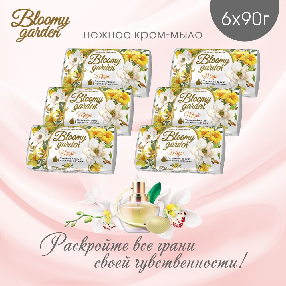 Мыло твердое Bloomy garden Magic, набор 6штх90г #1