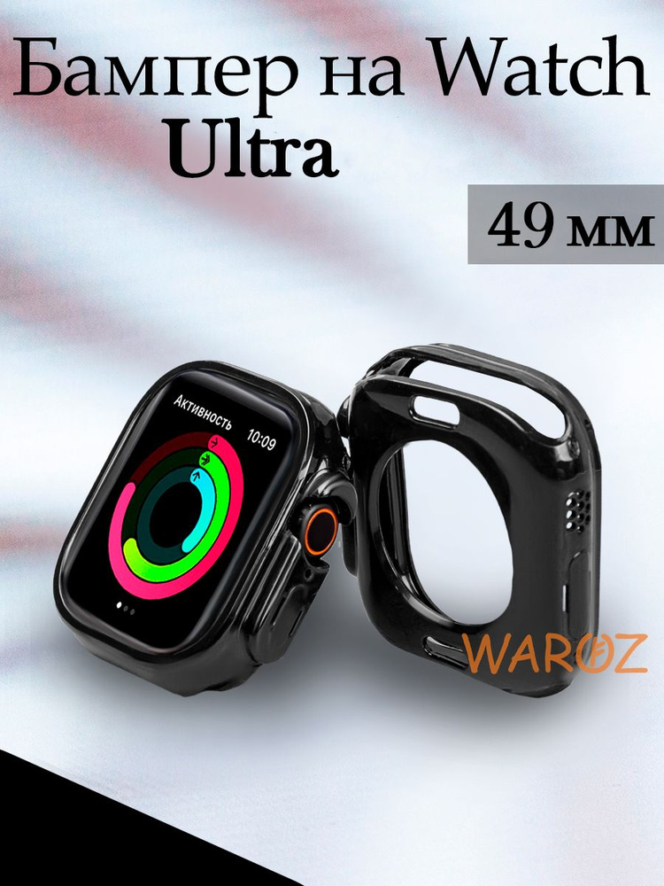 Чехол бампер для Apple Watch Ultra 49 mm #1