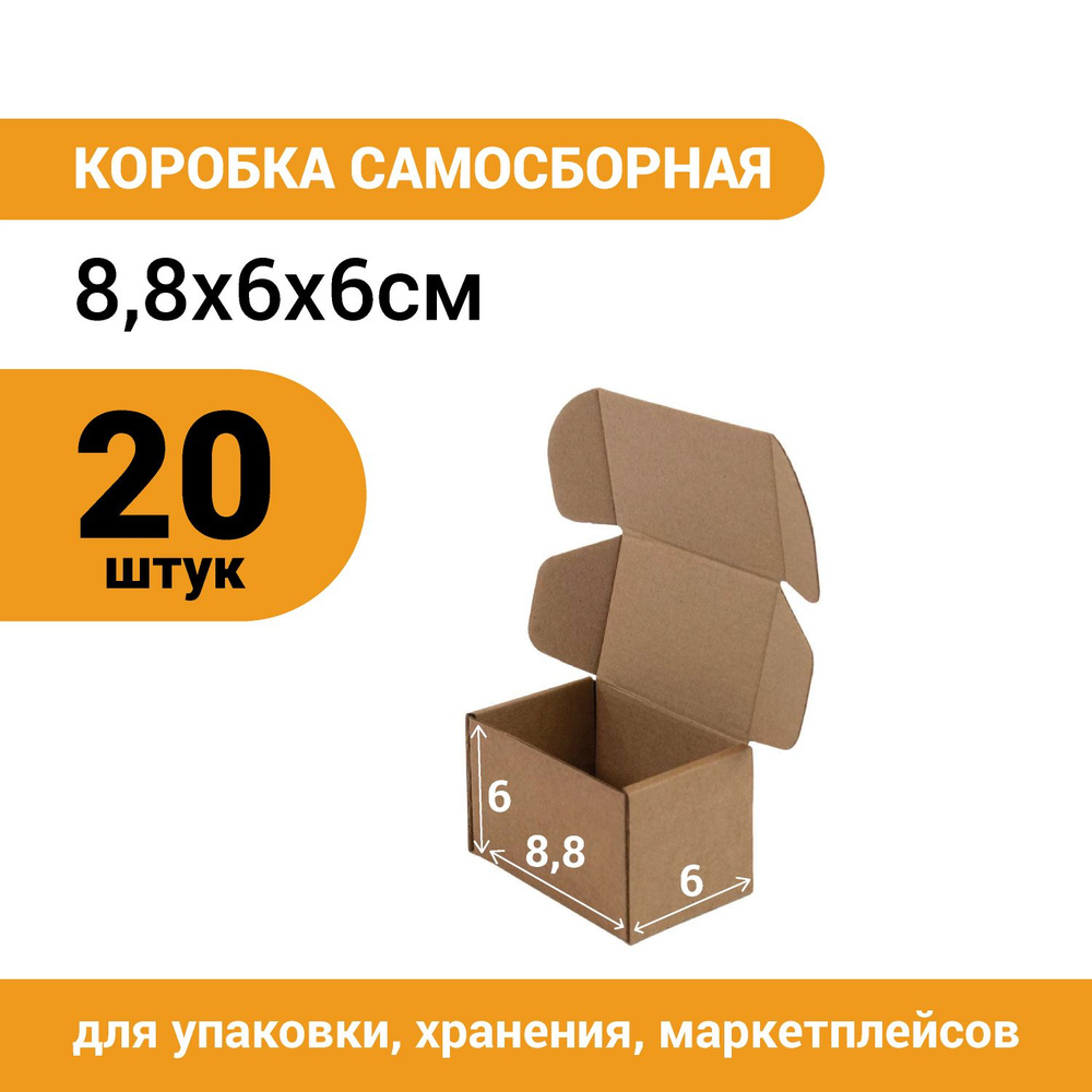 Комупак Коробка для хранения длина 8,8 см, ширина 6 см, высота 6 см.  #1