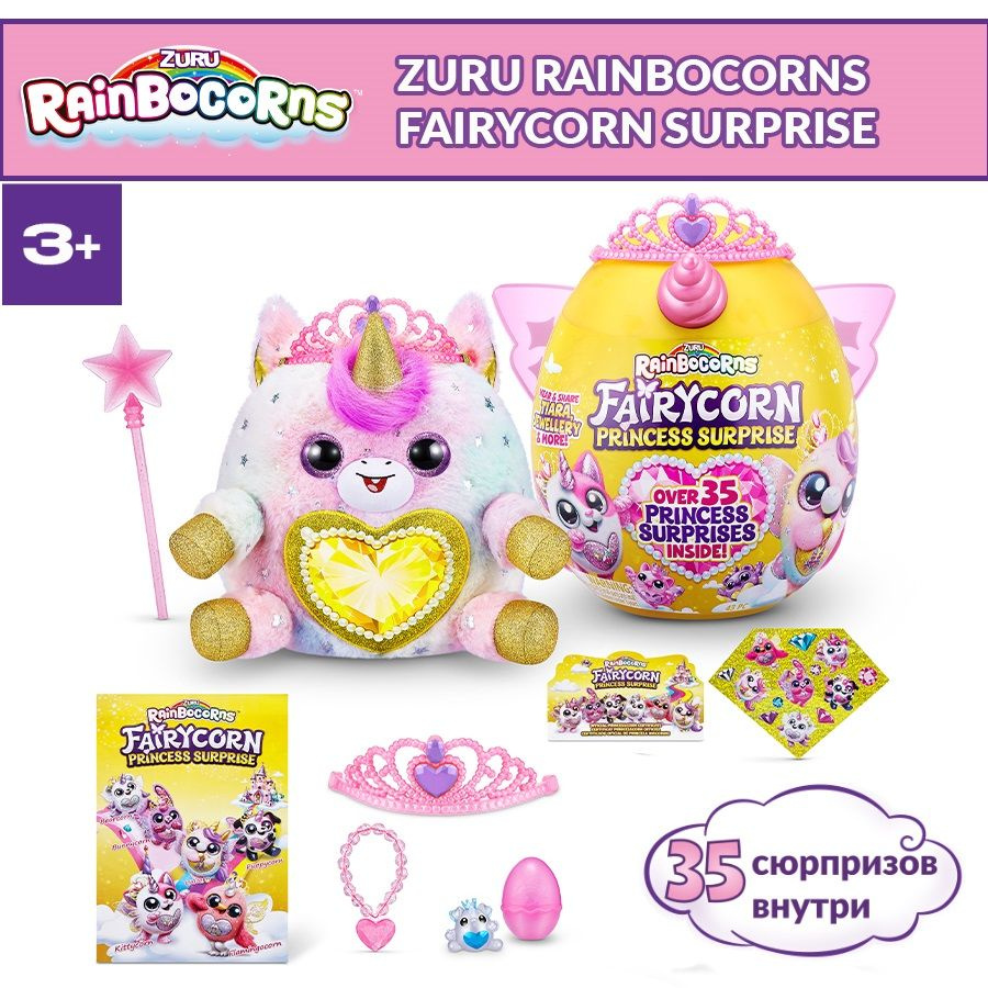 Большая мягкая игрушка фея 30 см ZURU Rainbocorns Fairycorn, яйцо-сюрприз с наклейками, диадема и аксессуары #1