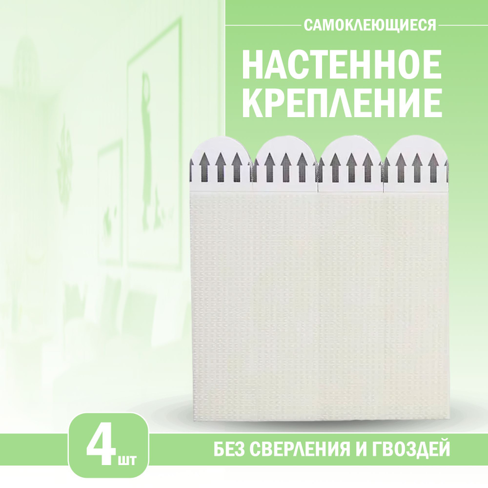 Крепление для картин, постеров, 4 шт, самоклеящаяся полоска на стену 7,5см, подвес, клейкие полоски  #1